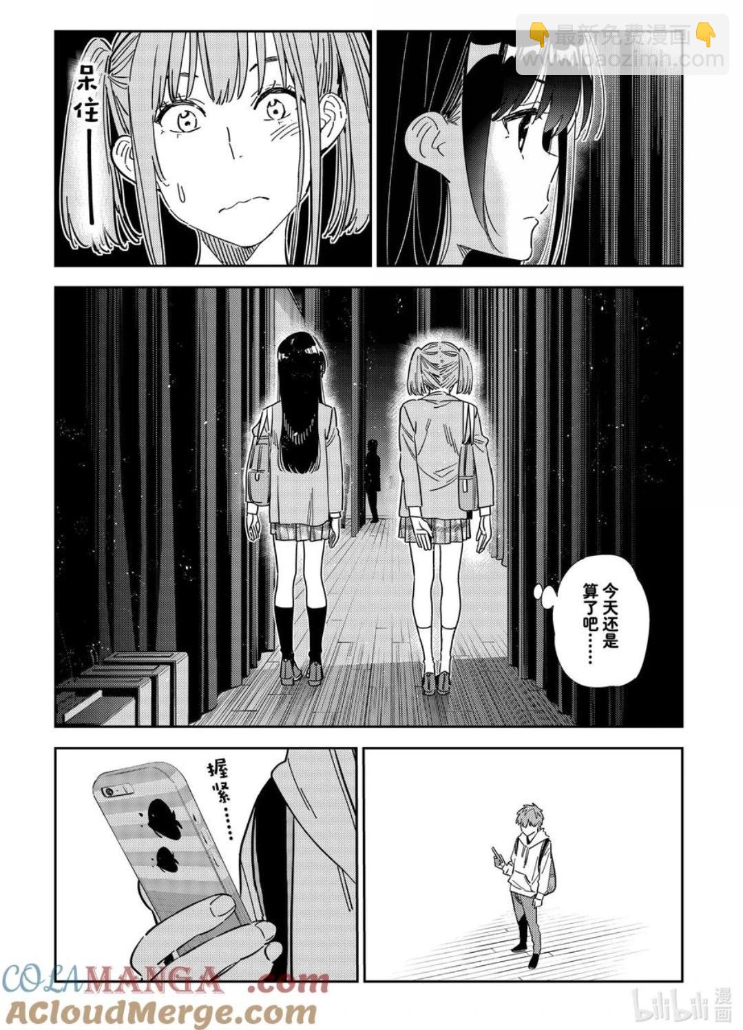 女朋友、借我一下 - 第336話 - 1