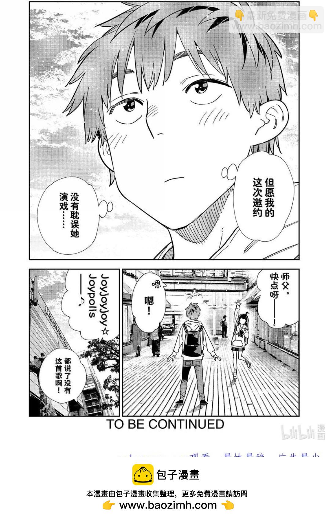 女朋友、借我一下 - 第336話 - 2