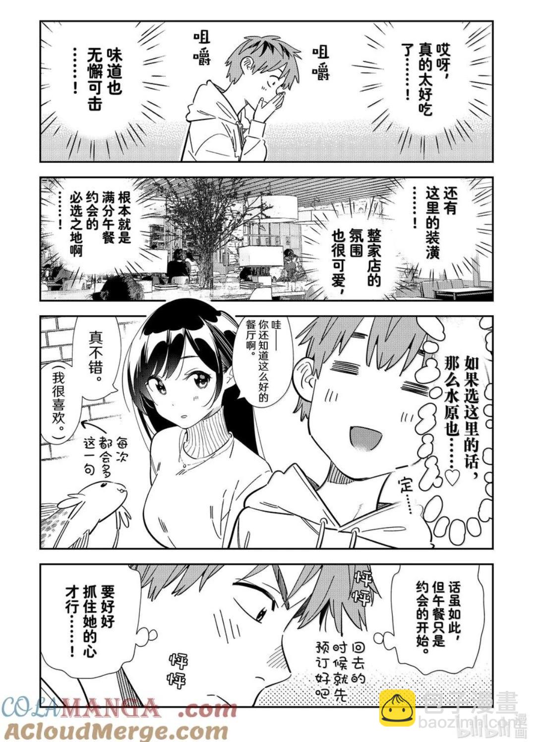 女朋友、借我一下 - 第336話 - 3
