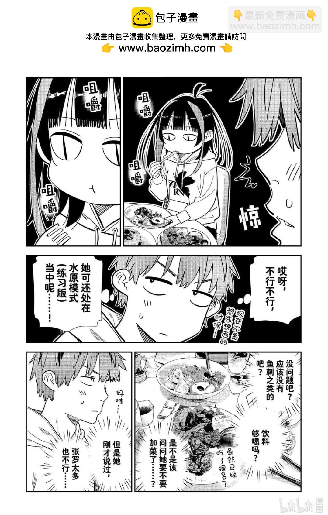 女朋友、借我一下 - 第336話 - 4
