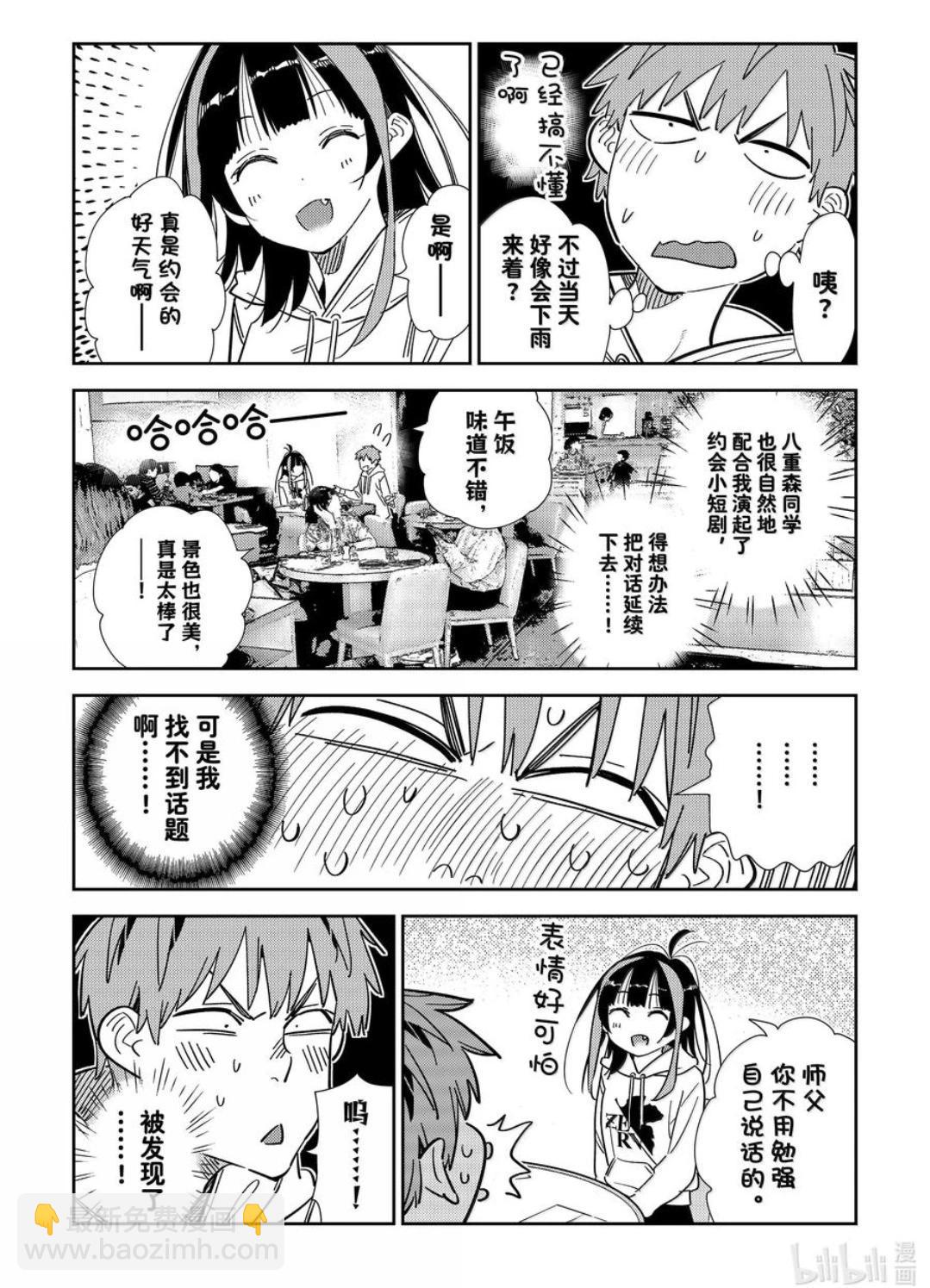 女朋友、借我一下 - 第336話 - 1