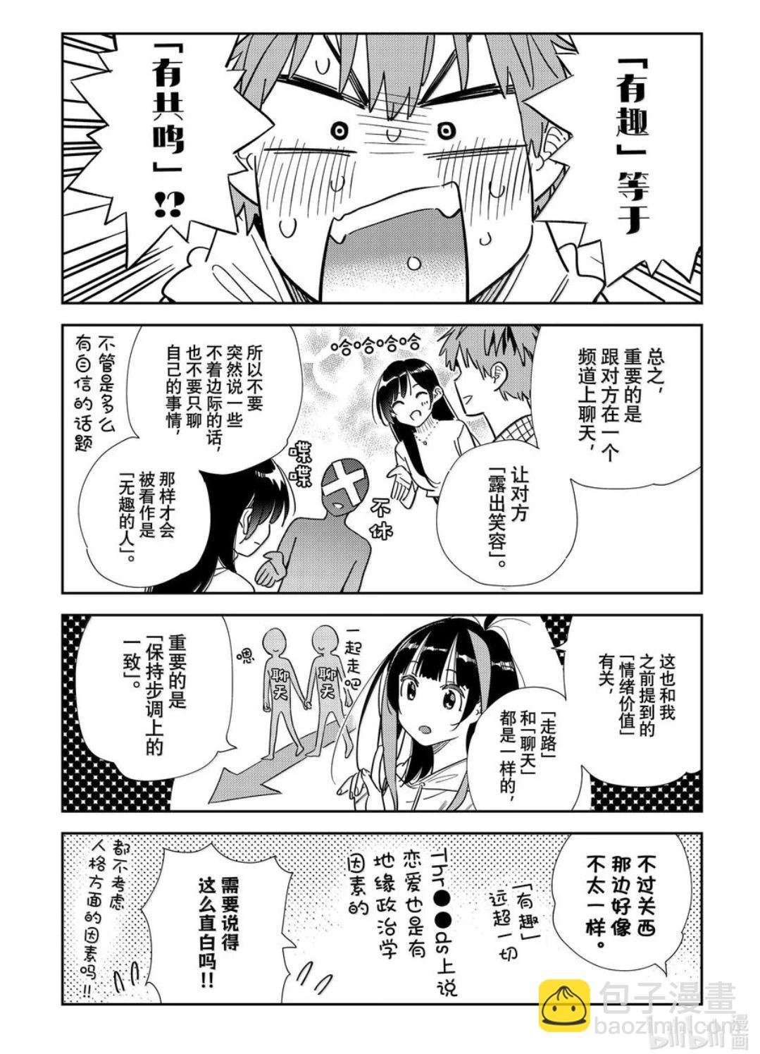 女朋友、借我一下 - 第336話 - 3