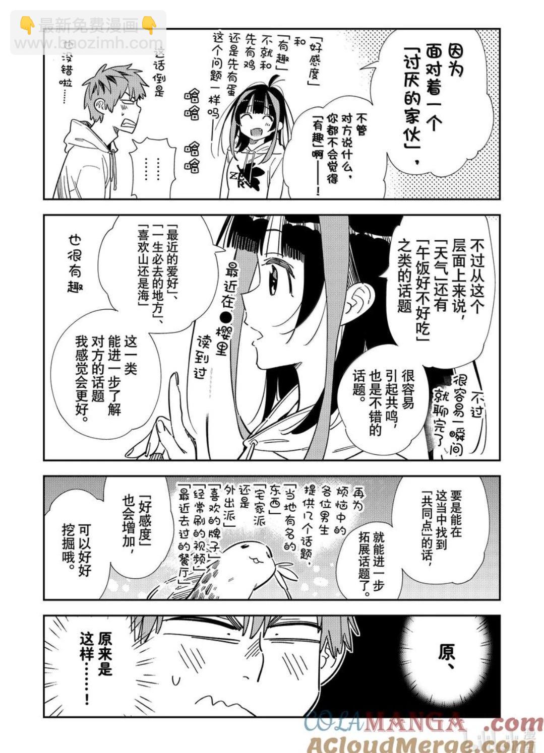 女朋友、借我一下 - 第336話 - 4