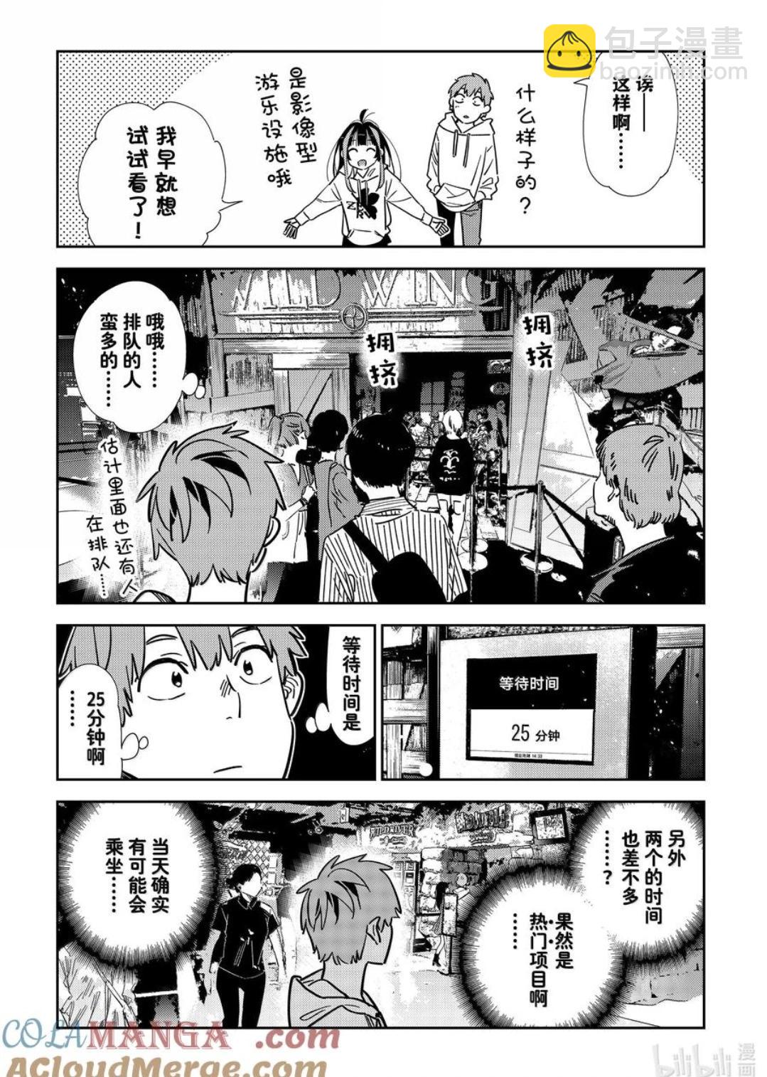 女朋友、借我一下 - 第338話 - 1