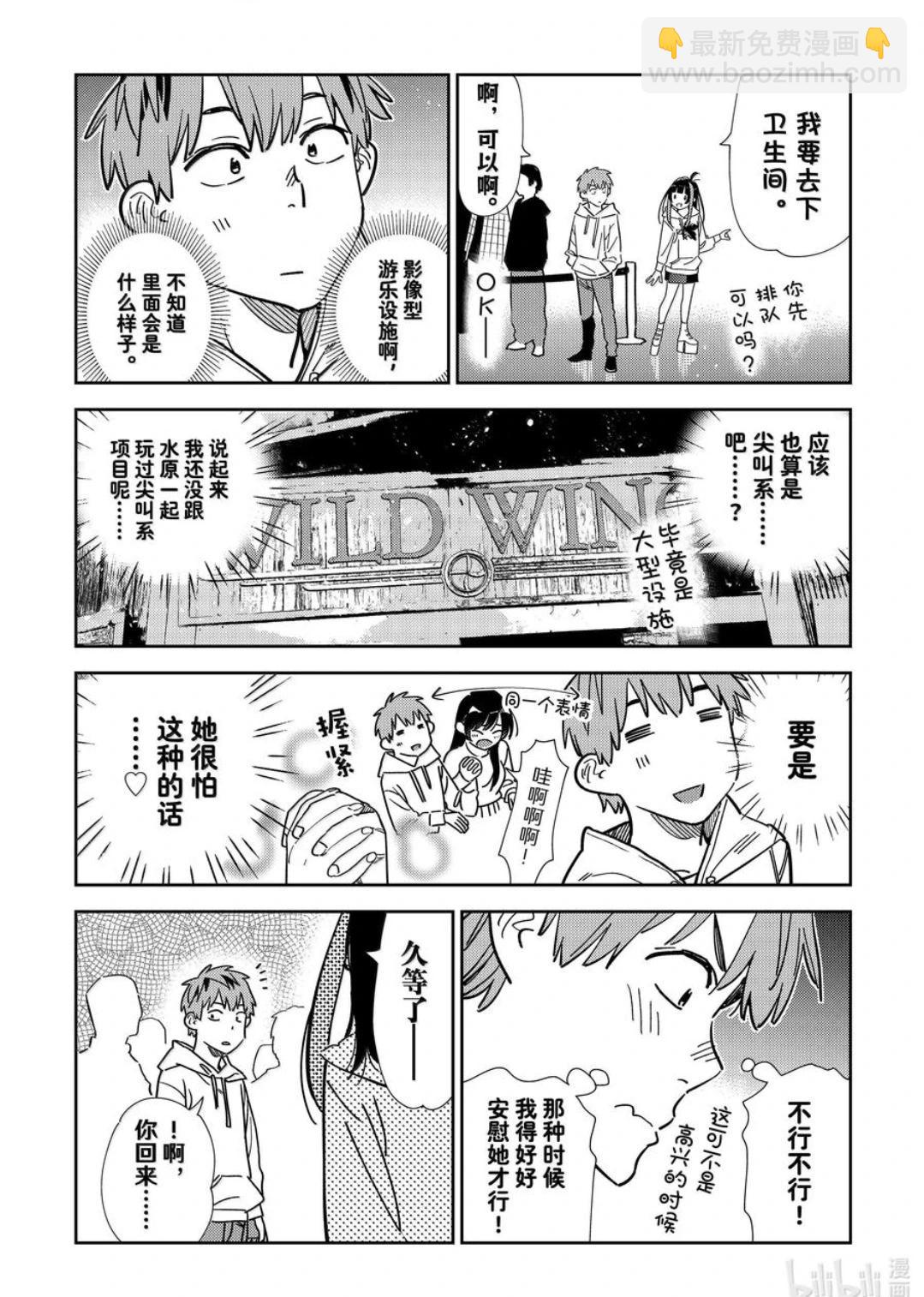 女朋友、借我一下 - 第338話 - 2