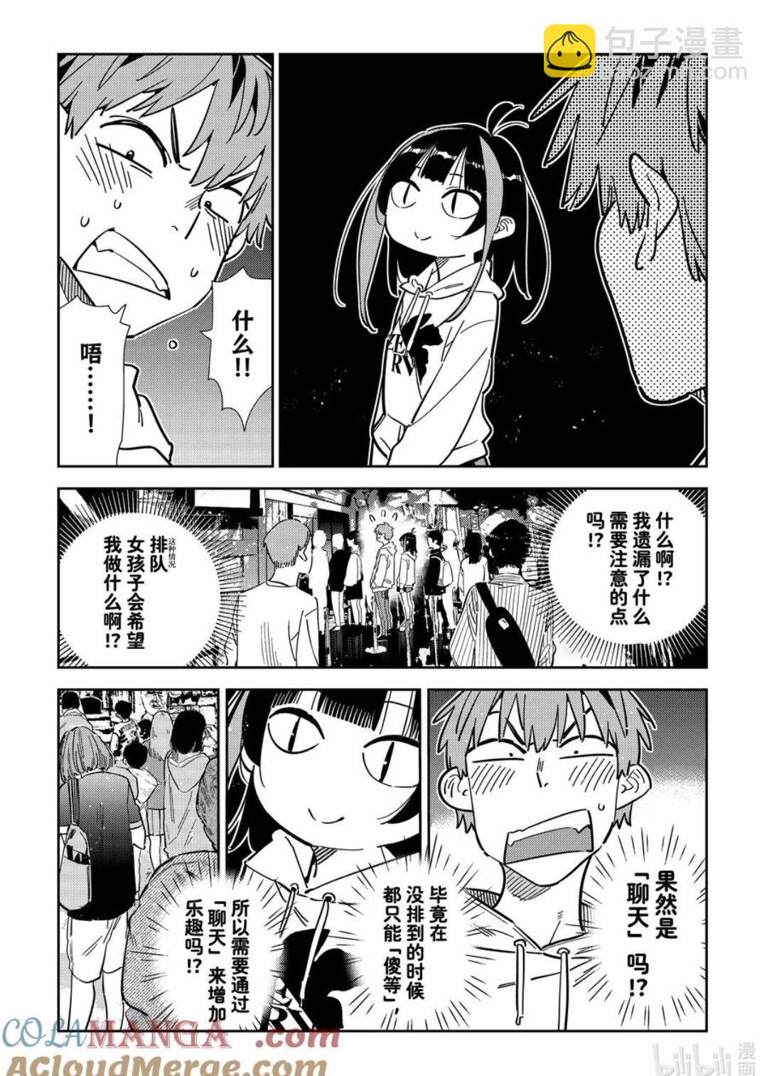 女朋友、借我一下 - 第338話 - 3