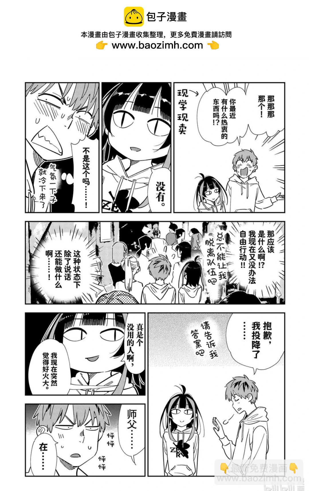 女朋友、借我一下 - 第338話 - 4
