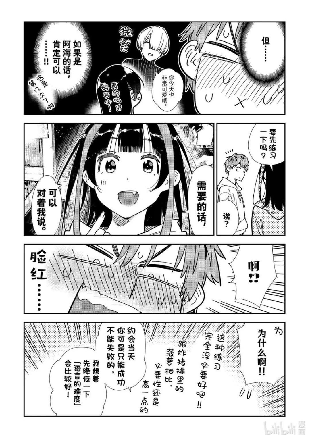 女朋友、借我一下 - 第338話 - 3