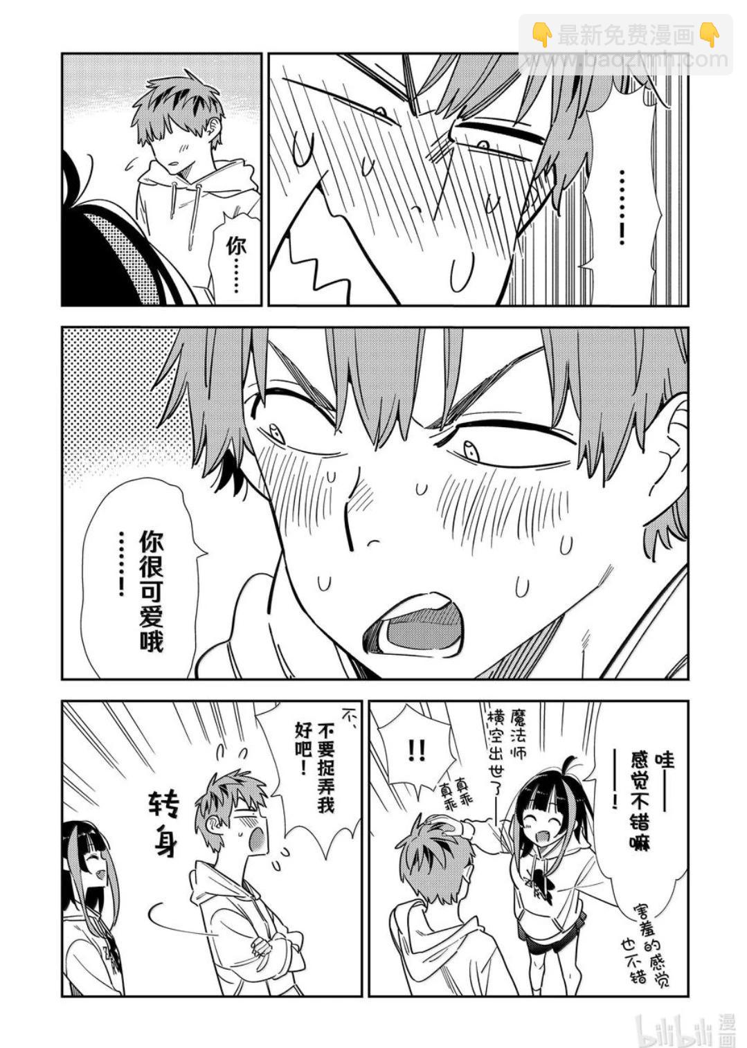 女朋友、借我一下 - 第338話 - 5