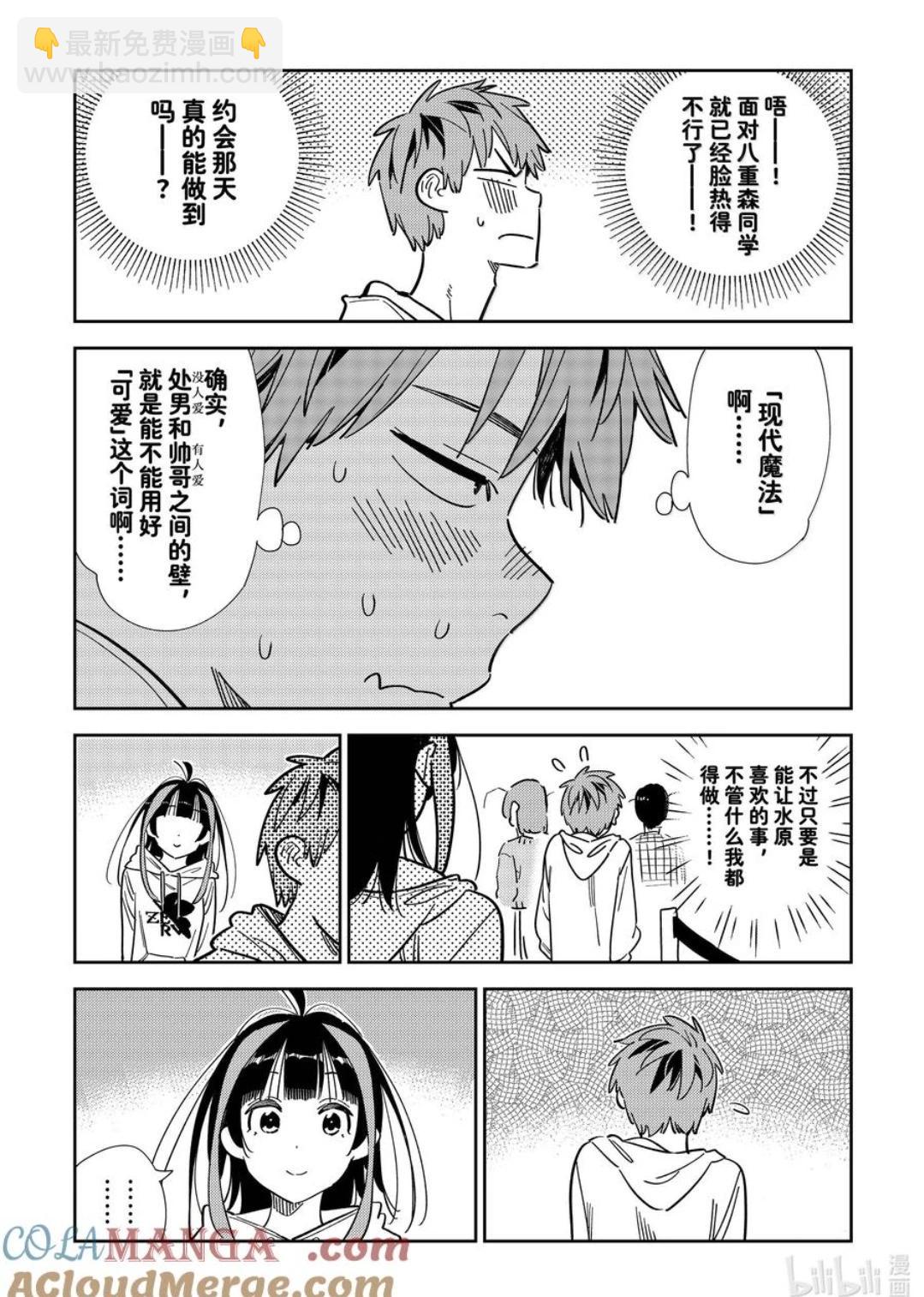 女朋友、借我一下 - 第338話 - 1