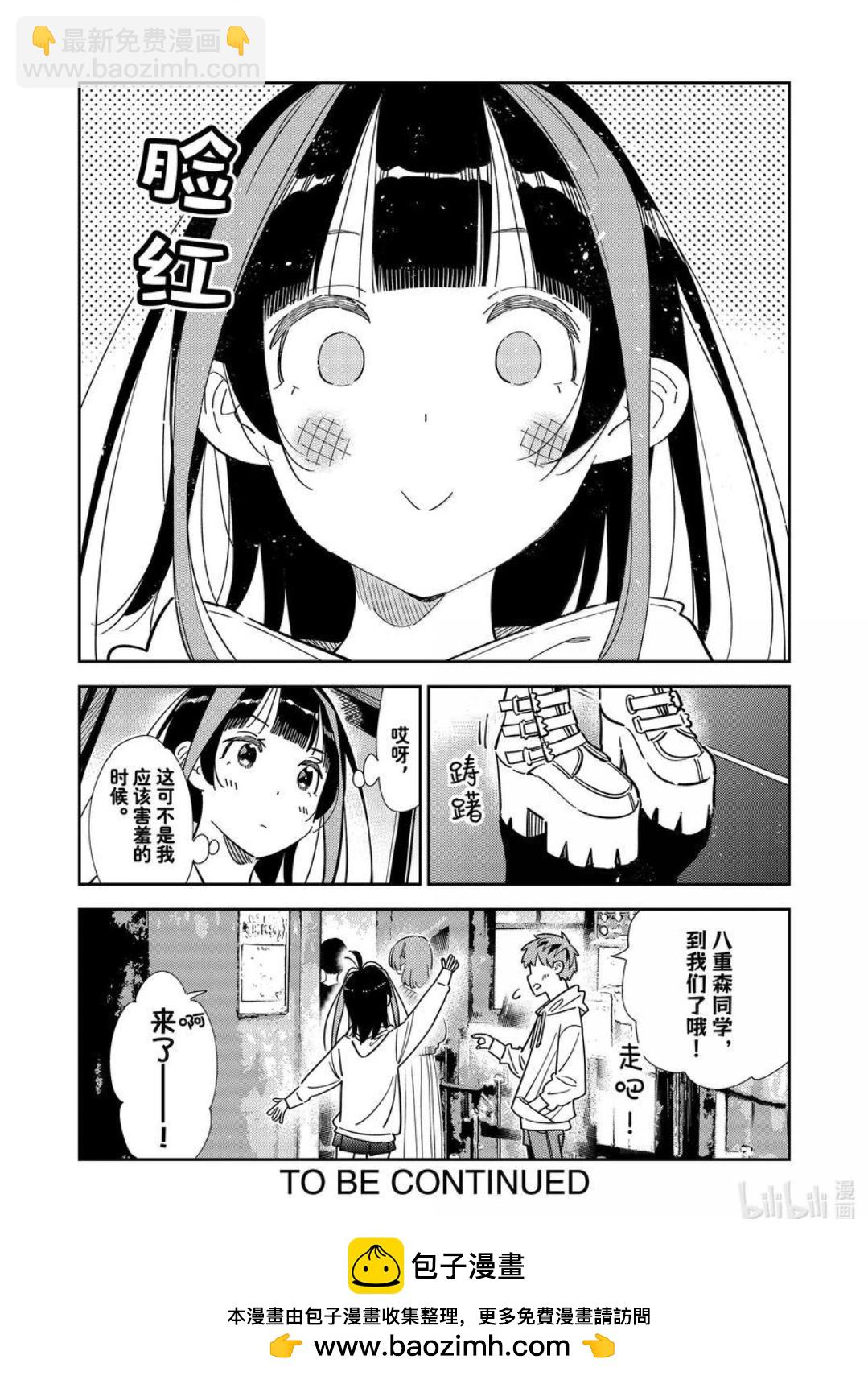 女朋友、借我一下 - 第338話 - 2