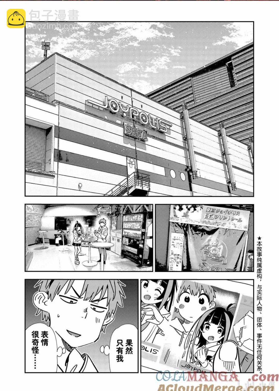 女朋友、借我一下 - 第338話 - 3