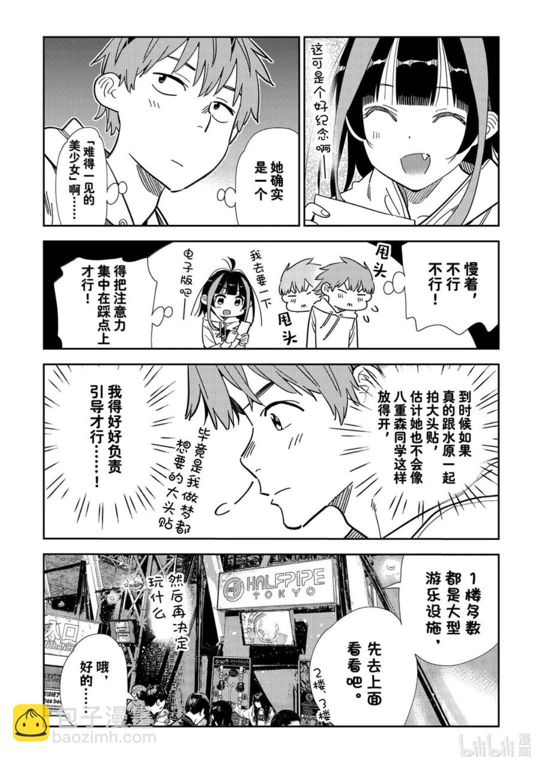 女朋友、借我一下 - 第338話 - 4