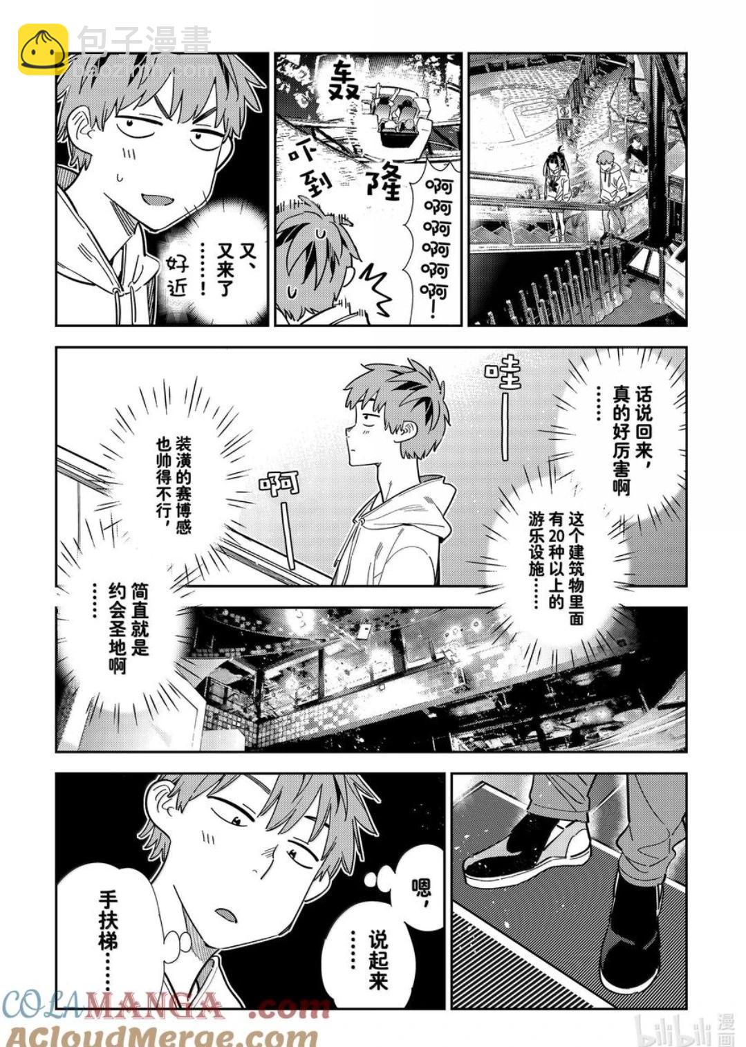 女朋友、借我一下 - 第338話 - 5