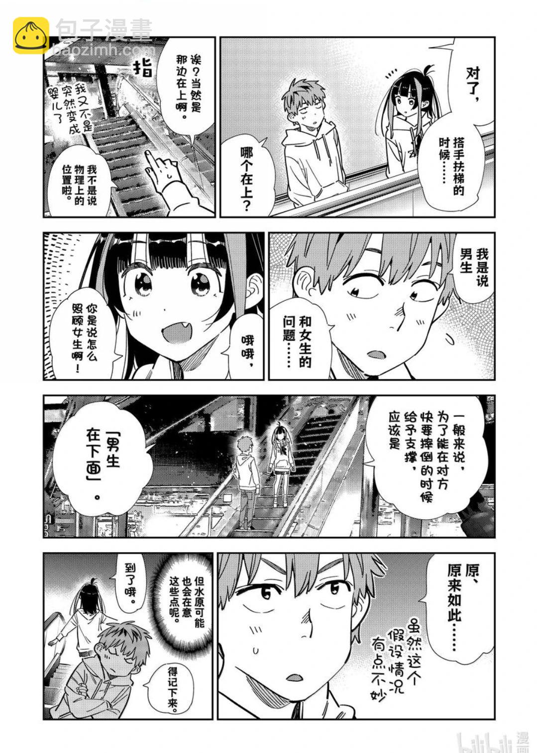 女朋友、借我一下 - 第338话 - 1