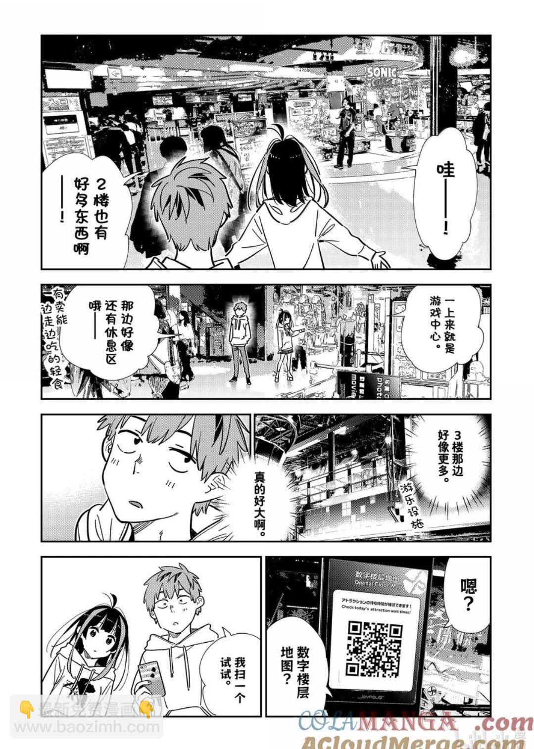 女朋友、借我一下 - 第338話 - 2