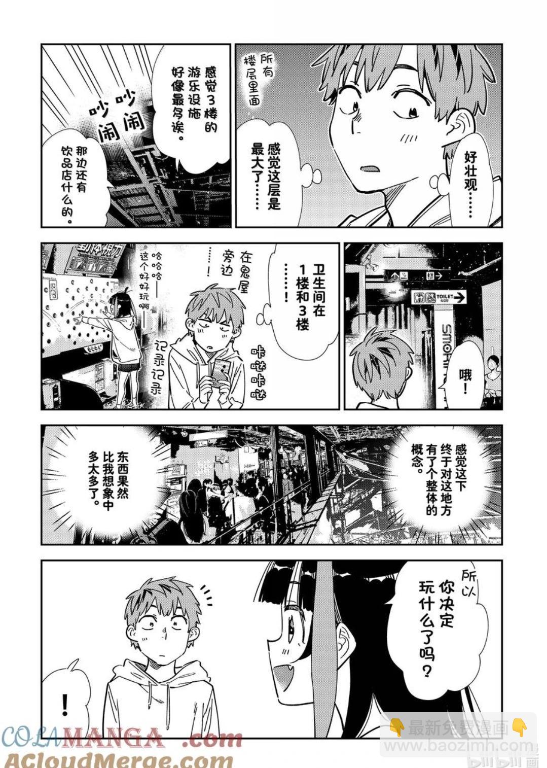 女朋友、借我一下 - 第338話 - 4