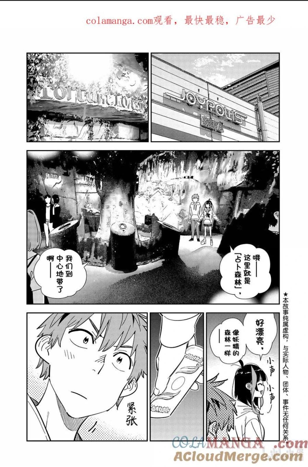 女朋友、借我一下 - 第340話 - 1