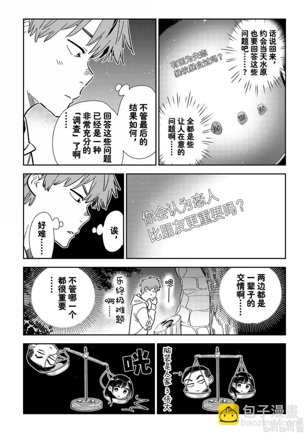 女朋友、借我一下 - 第340話 - 4
