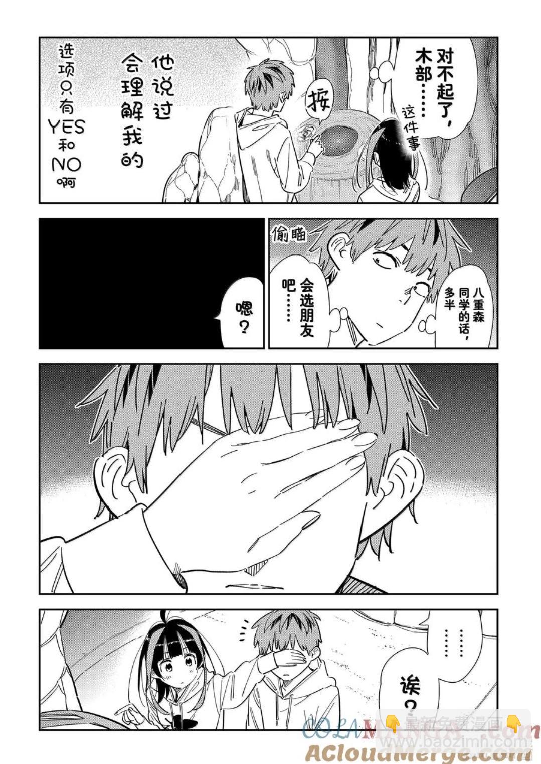女朋友、借我一下 - 第340話 - 1