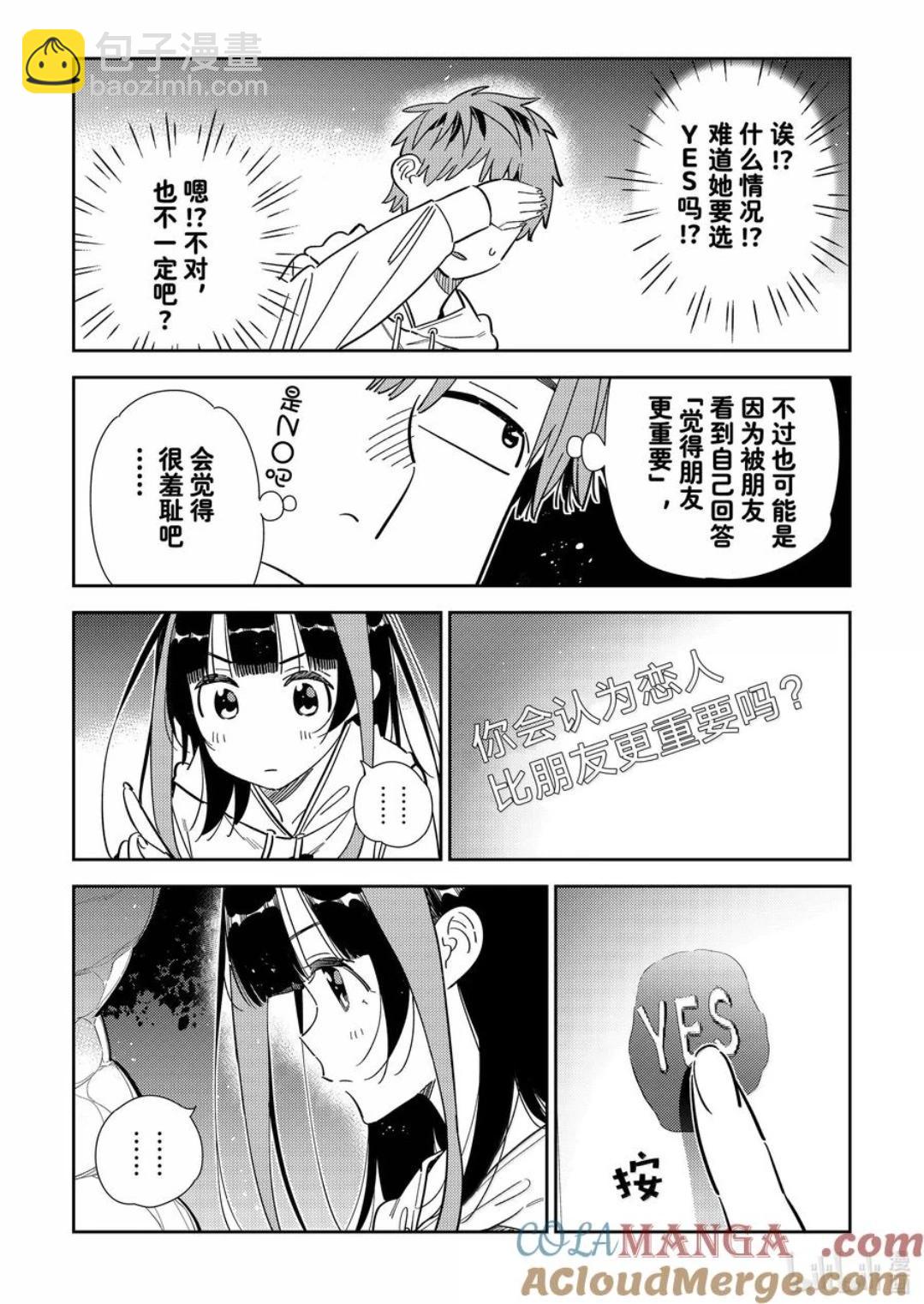女朋友、借我一下 - 第340話 - 3