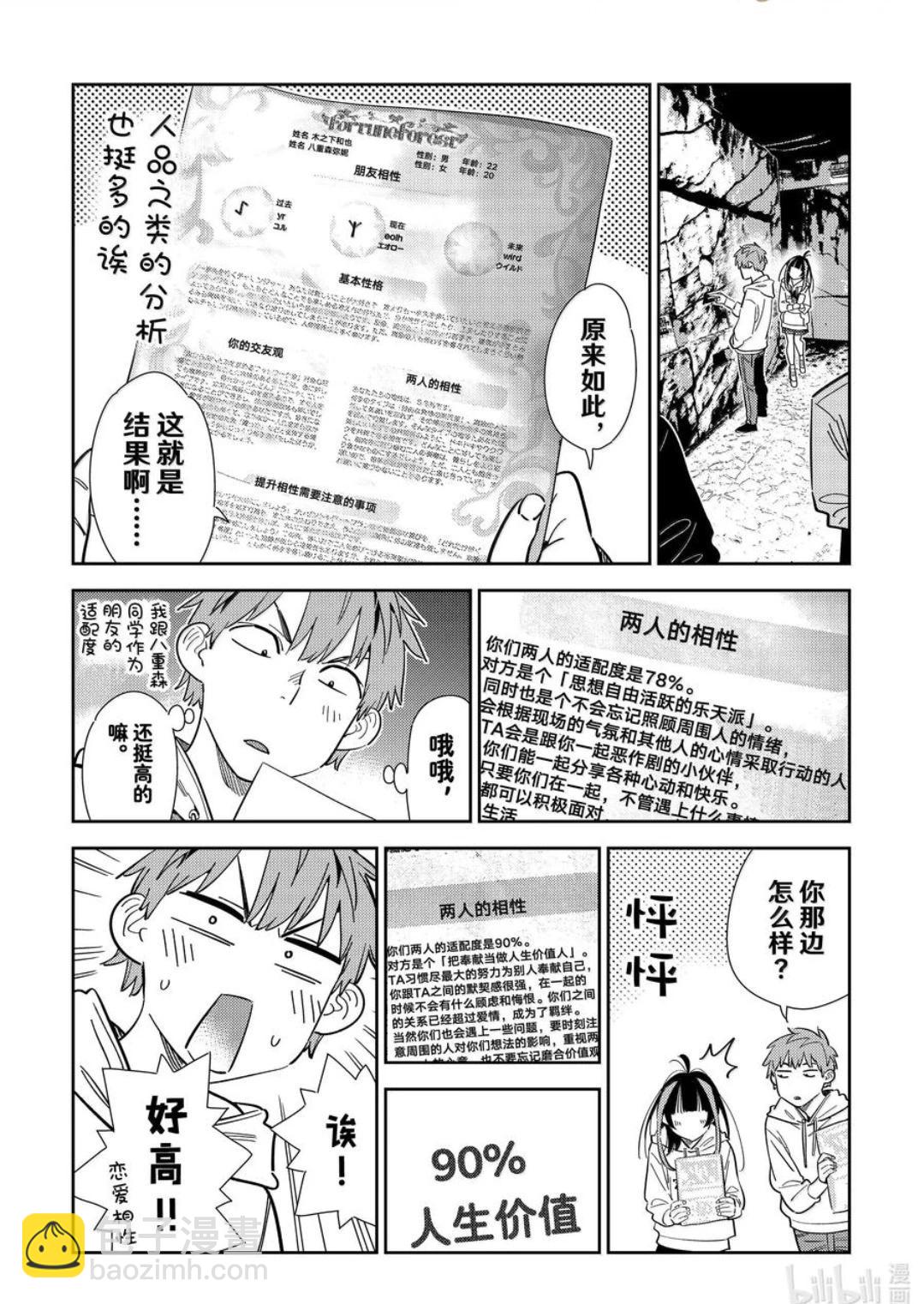 女朋友、借我一下 - 第340話 - 4