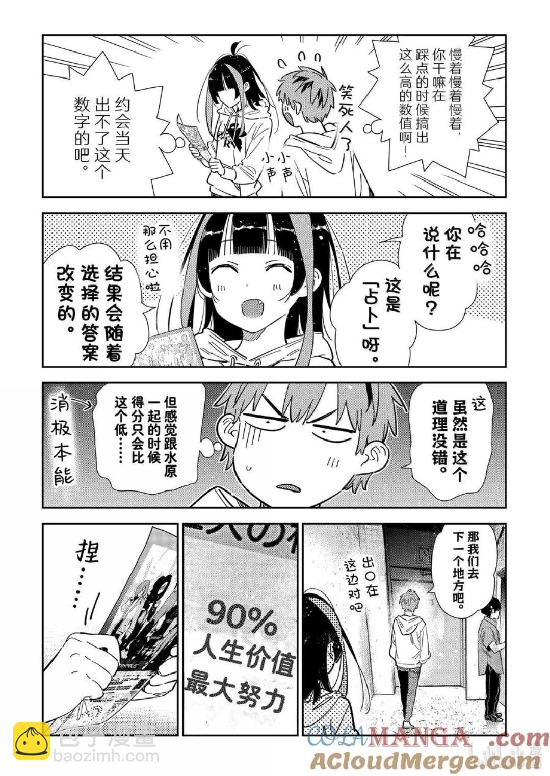 女朋友、借我一下 - 第340話 - 1