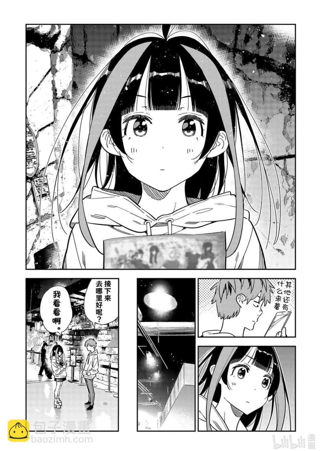 女朋友、借我一下 - 第340話 - 2