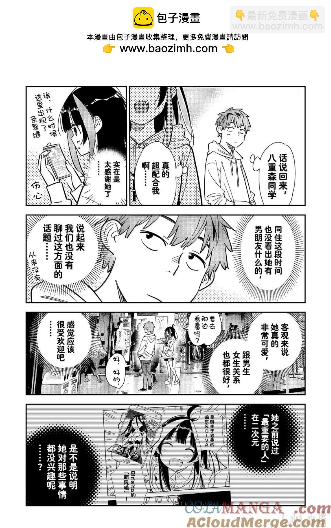 女朋友、借我一下 - 第340話 - 3