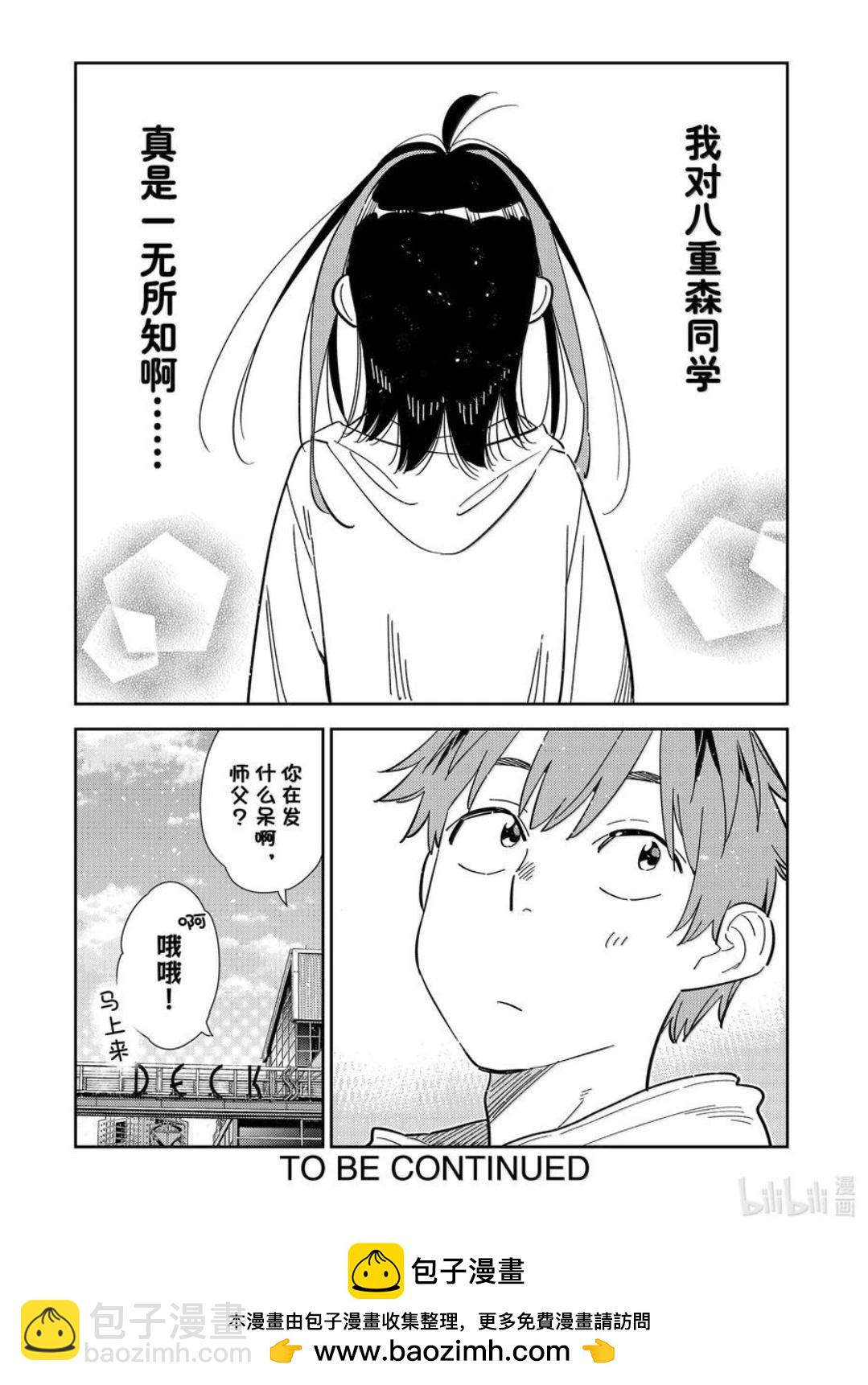 女朋友、借我一下 - 第340話 - 4