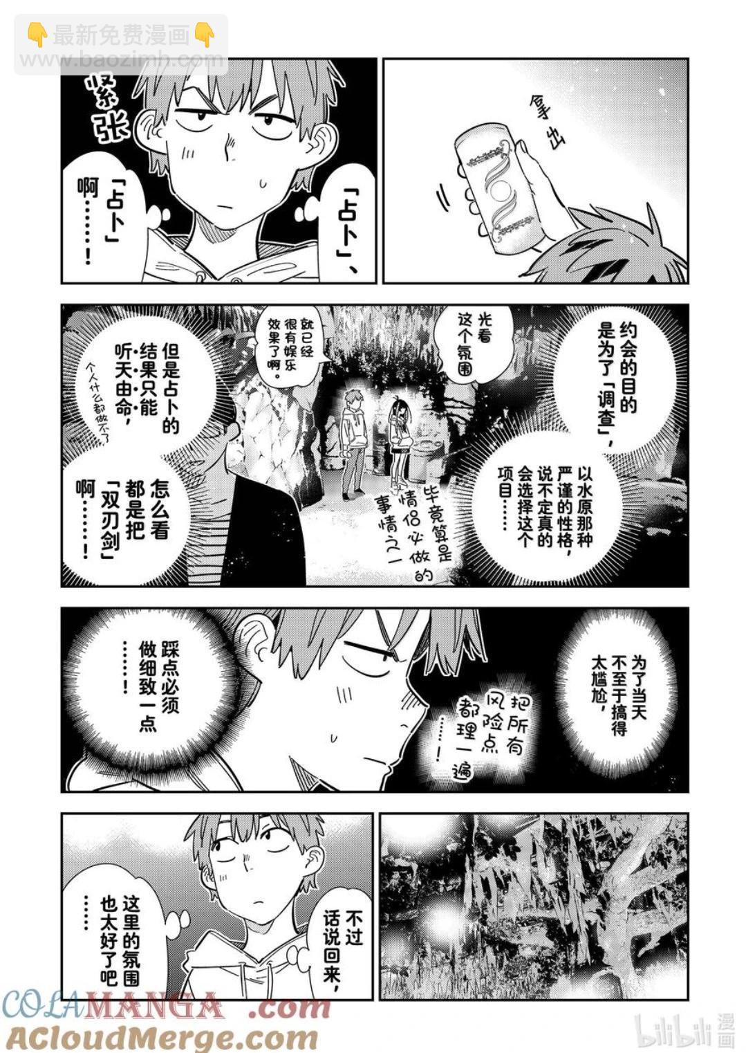 女朋友、借我一下 - 第340話 - 3