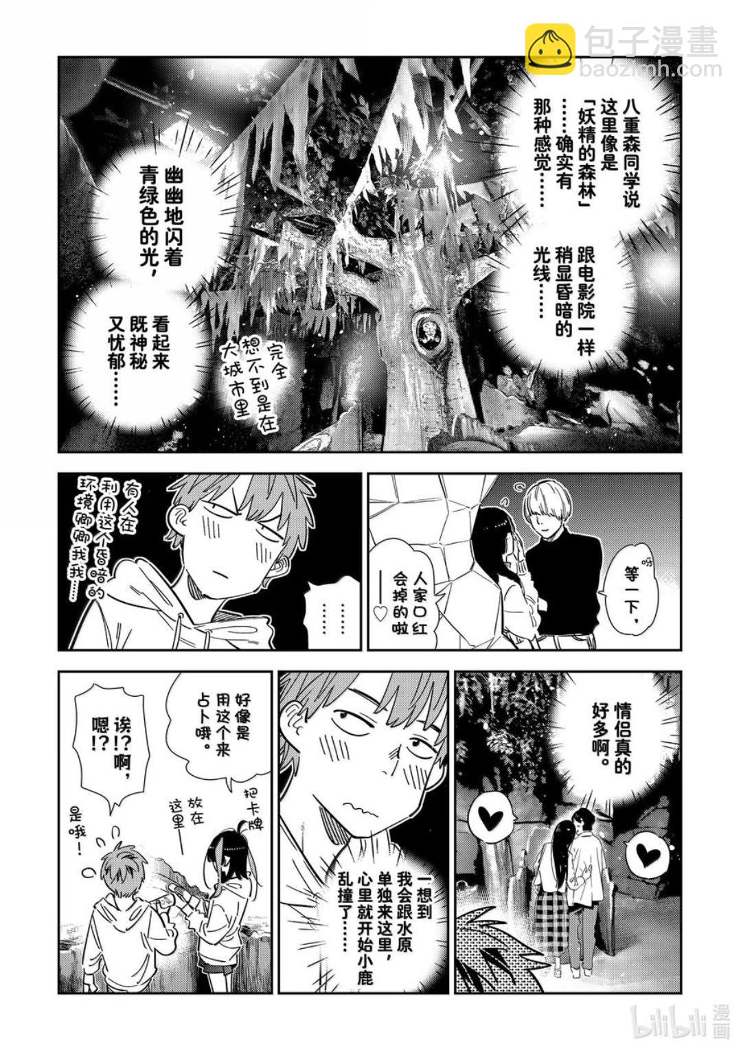 女朋友、借我一下 - 第340話 - 4
