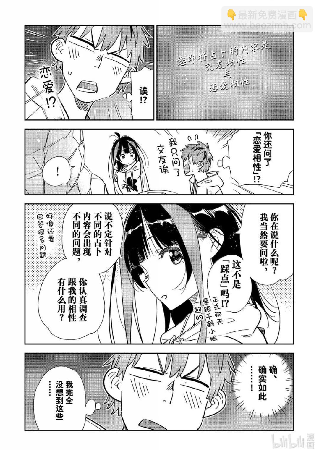 女朋友、借我一下 - 第340話 - 2