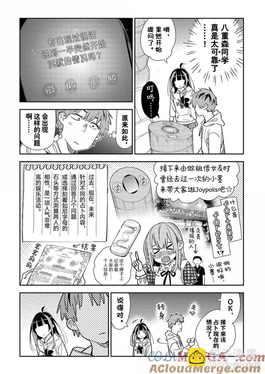 女朋友、借我一下 - 第340話 - 3