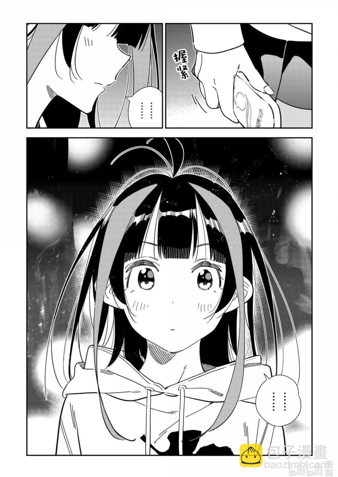 女朋友、借我一下 - 第340話 - 4