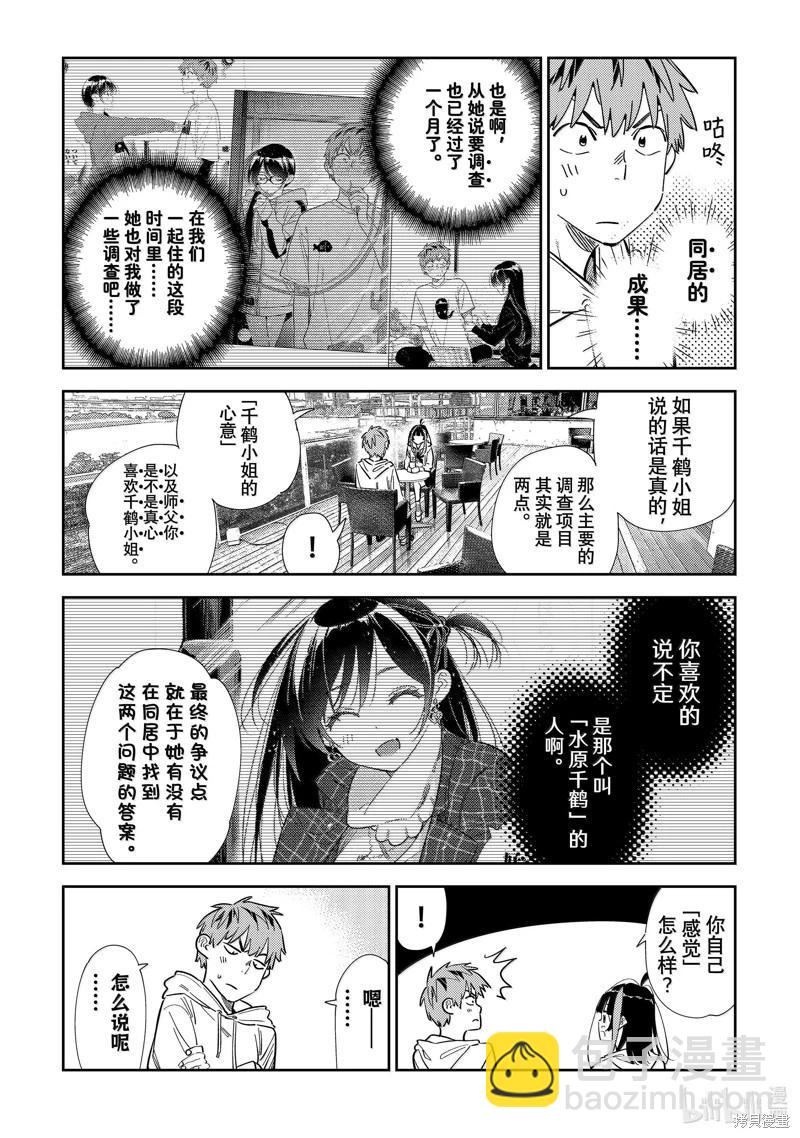 女朋友、借我一下 - 第344話 - 2