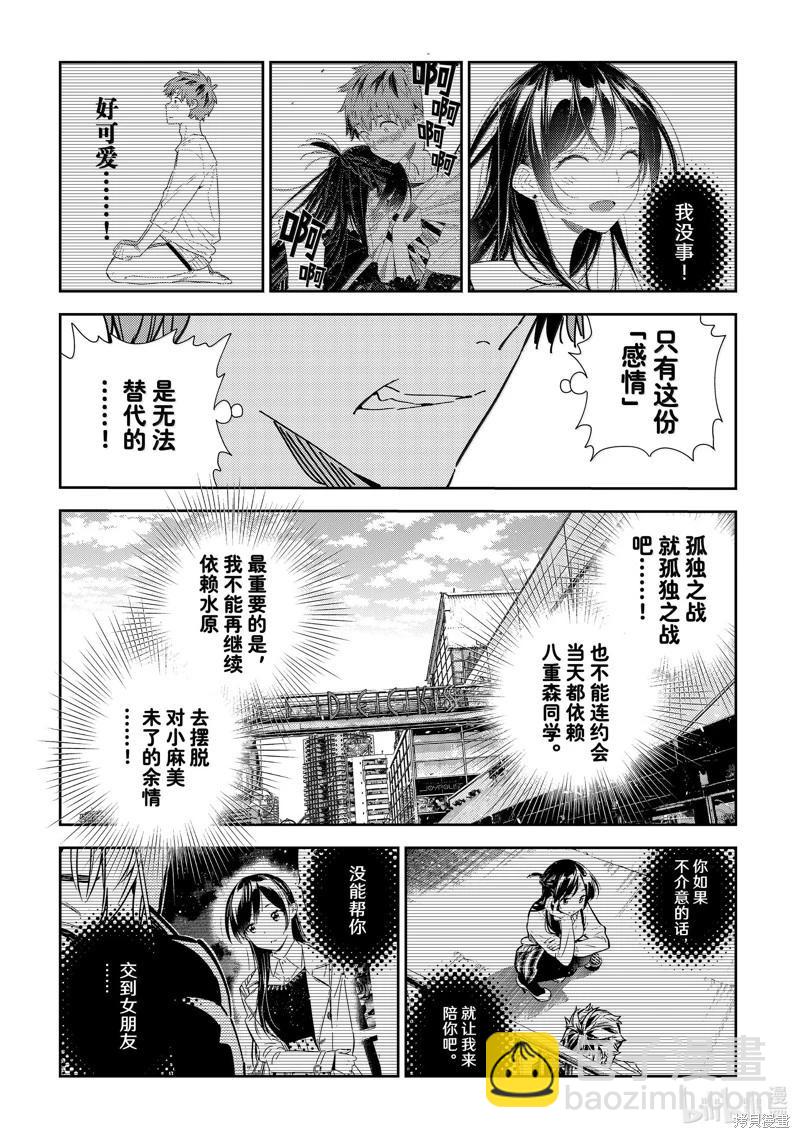 女朋友、借我一下 - 第344话 - 3