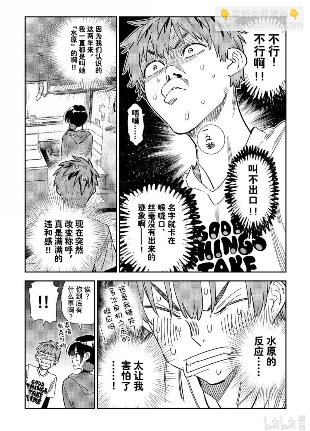 女朋友、借我一下 - 第346話 - 2