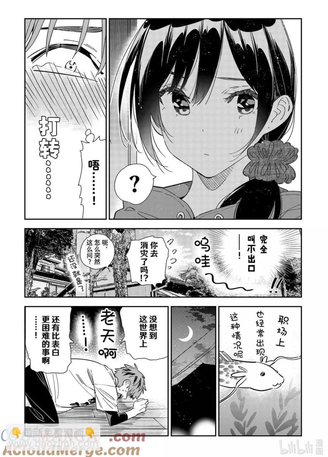 女朋友、借我一下 - 第346話 - 3