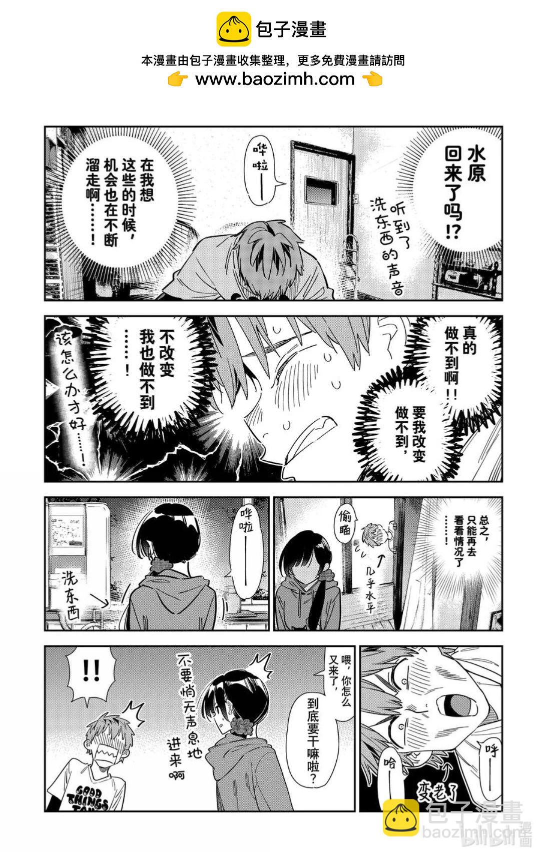 女朋友、借我一下 - 第346話 - 4
