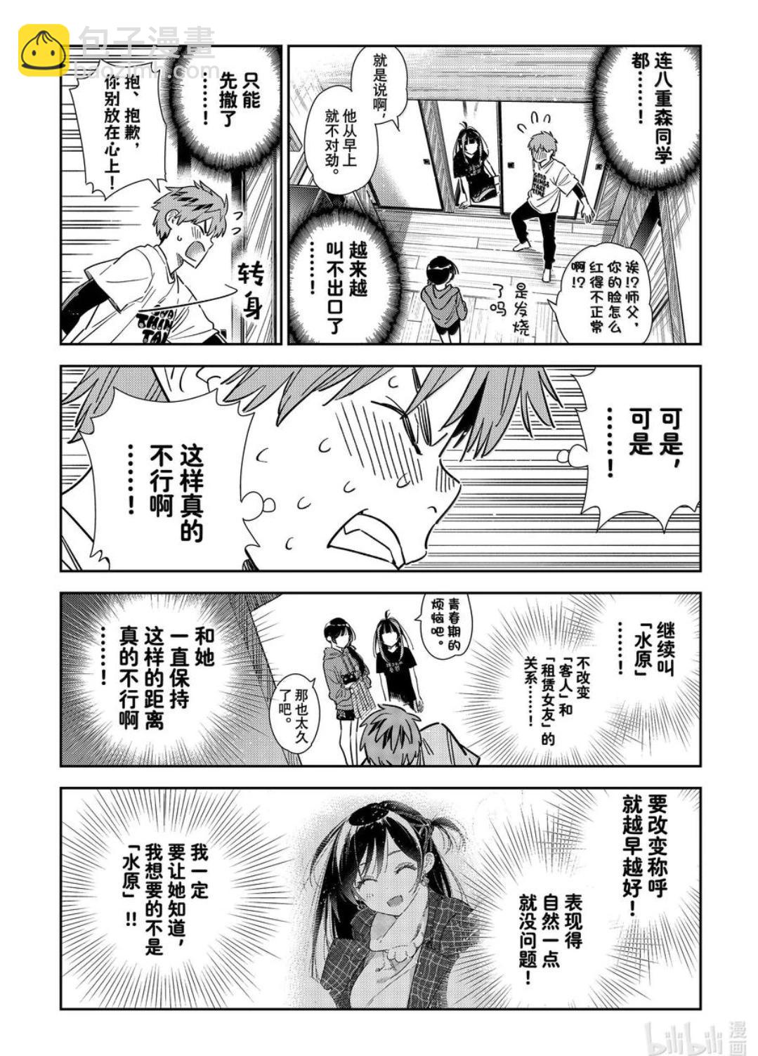 女朋友、借我一下 - 第346話 - 2