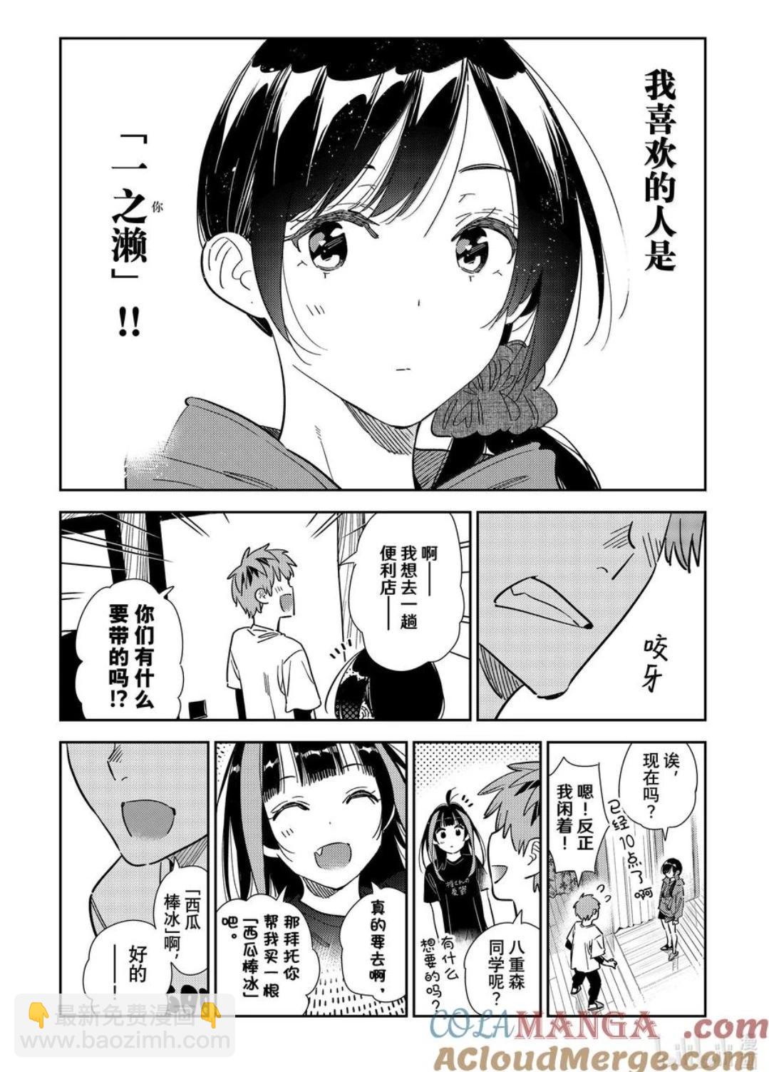 女朋友、借我一下 - 第346話 - 3