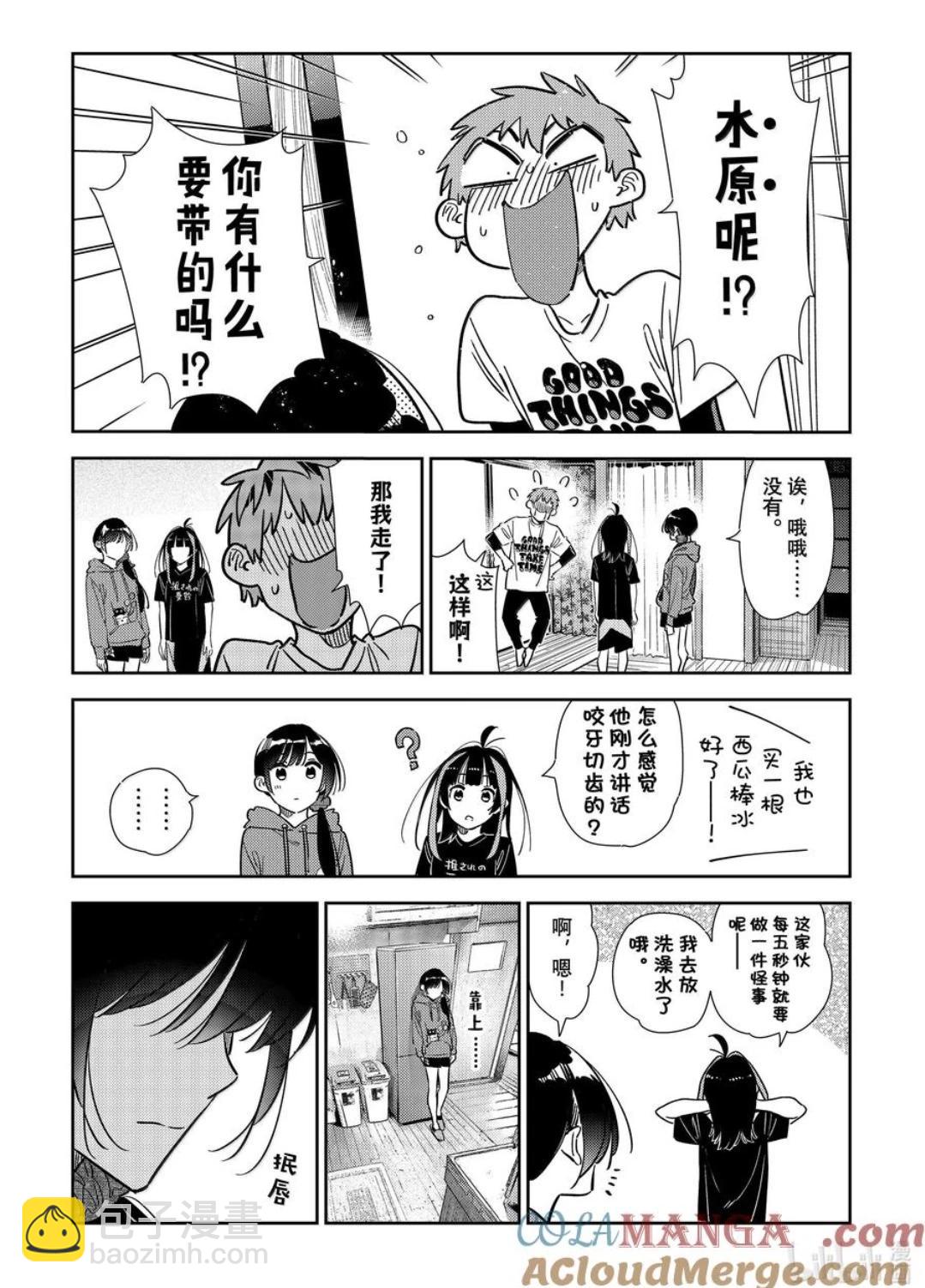 女朋友、借我一下 - 第346話 - 3