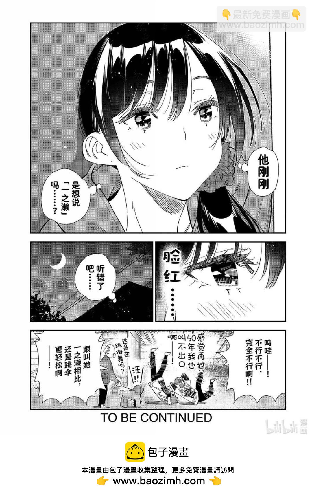 女朋友、借我一下 - 第346話 - 4