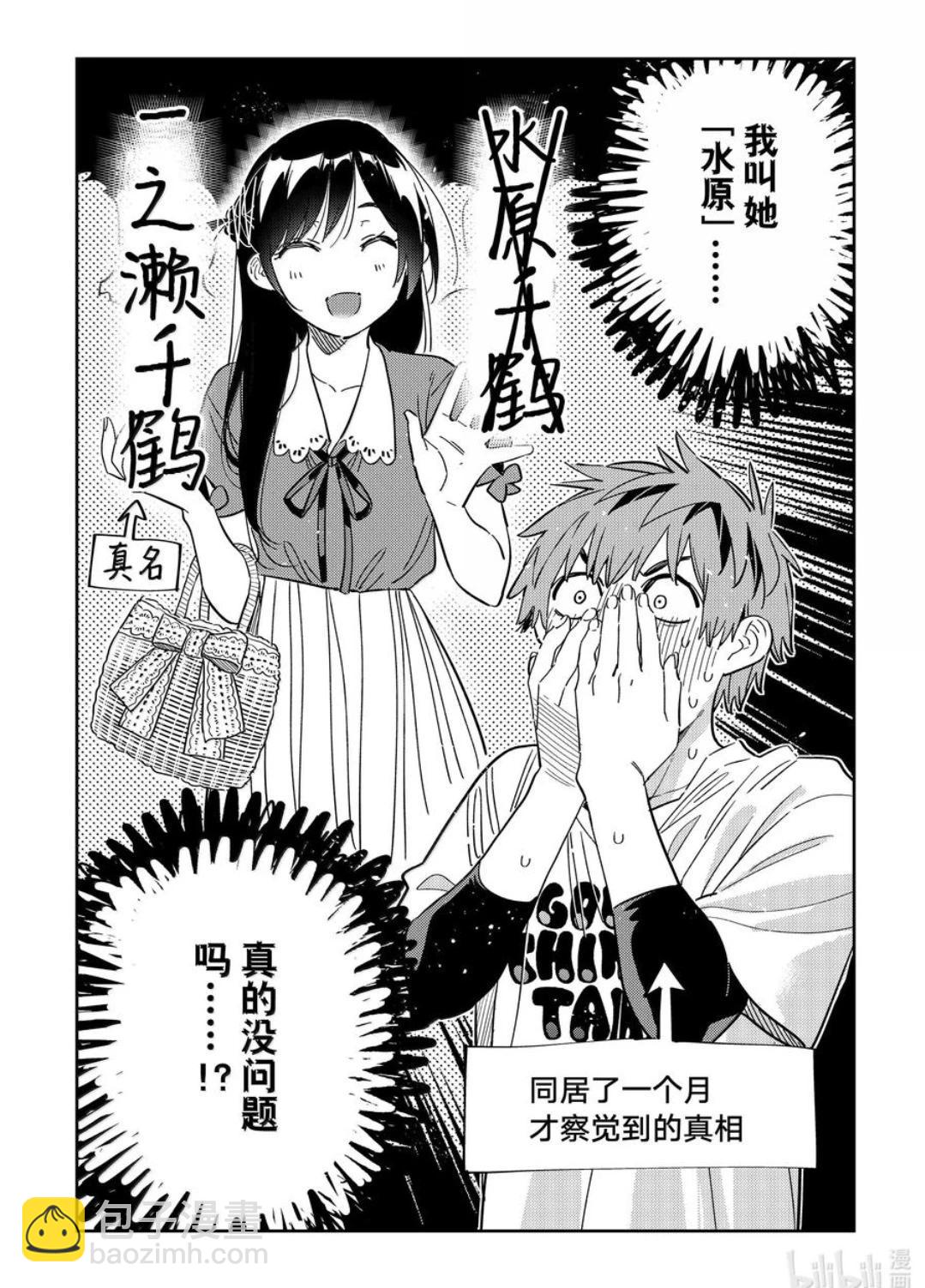 女朋友、借我一下 - 第346話 - 4