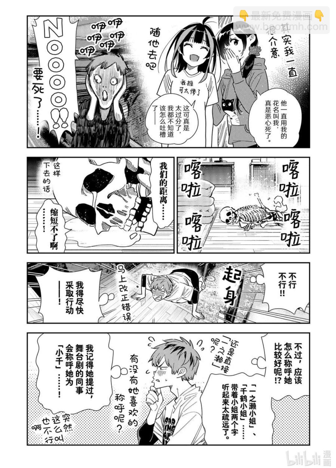 女朋友、借我一下 - 第346話 - 2
