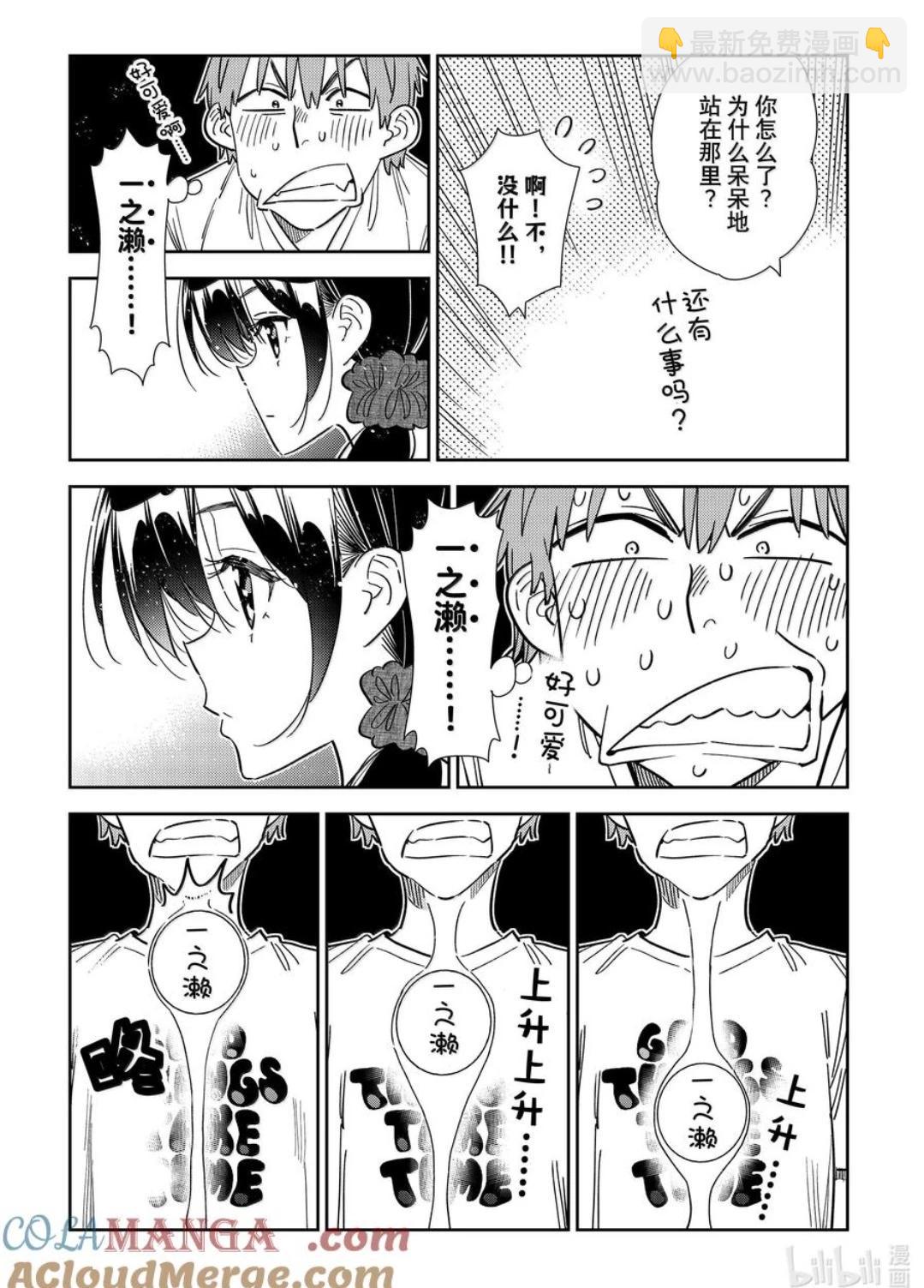 女朋友、借我一下 - 第346話 - 1
