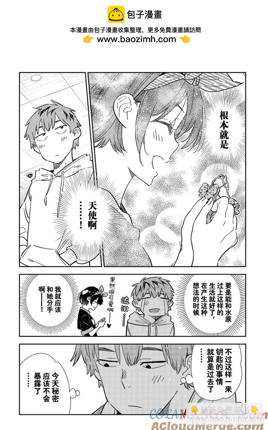 女朋友、借我一下 - 第348話 - 3