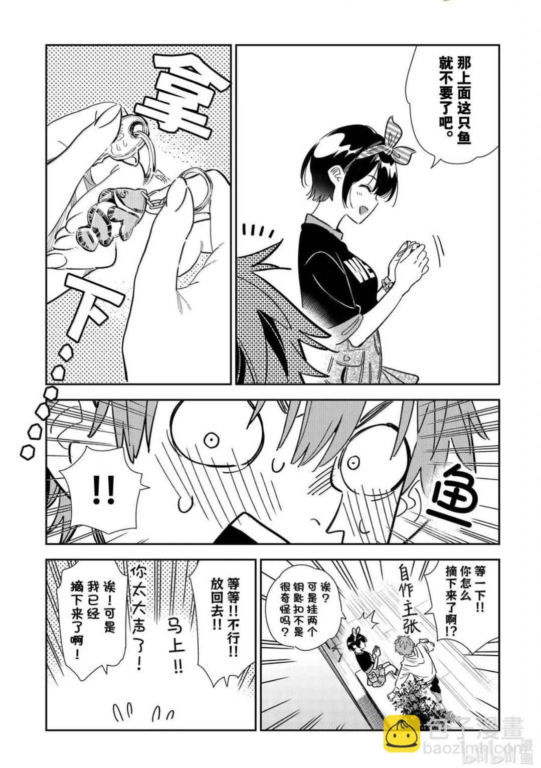 女朋友、借我一下 - 第348話 - 4
