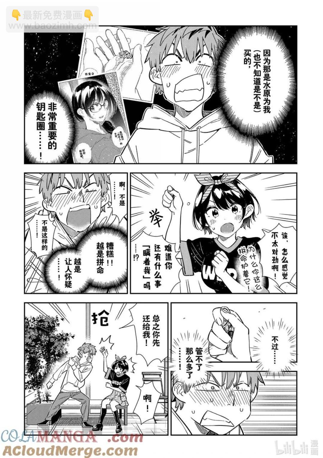 女朋友、借我一下 - 第348話 - 1